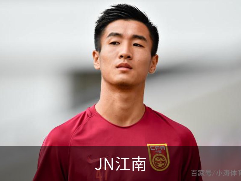 走进JN江南